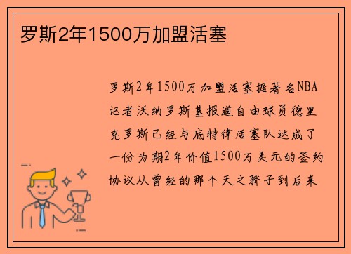 罗斯2年1500万加盟活塞
